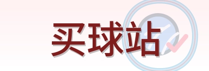 买球站 logo
